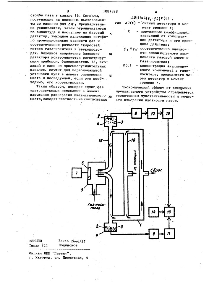 Плотномер газов (патент 1087828)