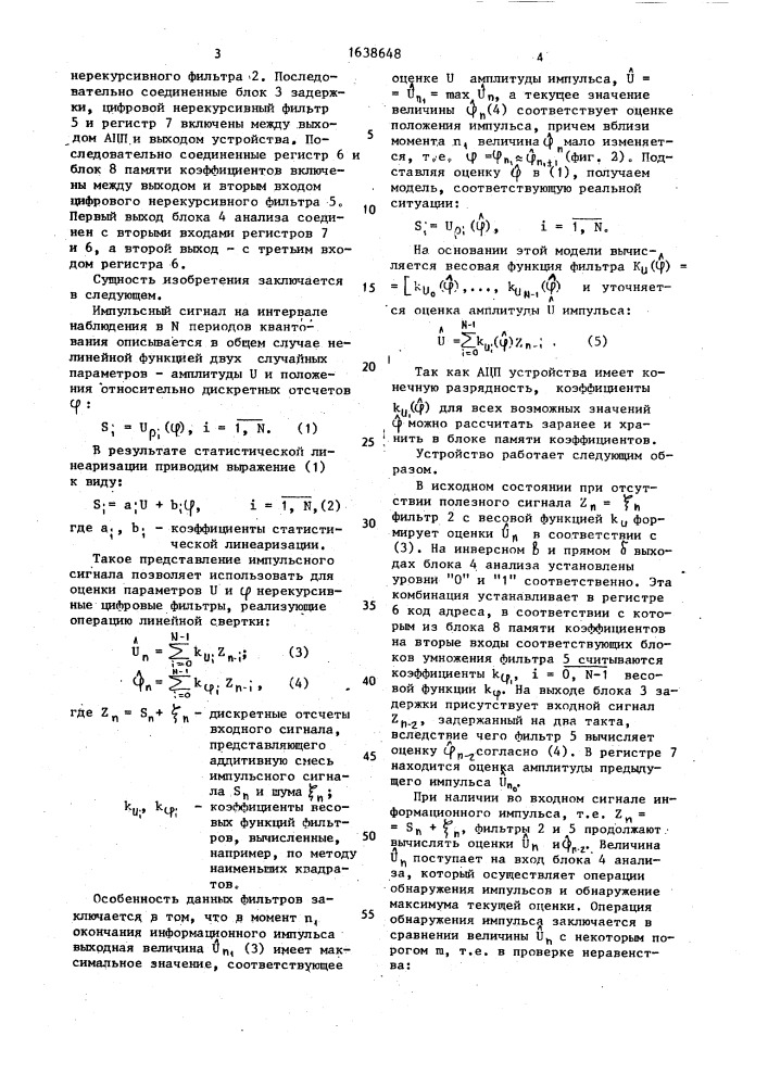 Устройство для измерения амплитуды импульсов (патент 1638648)