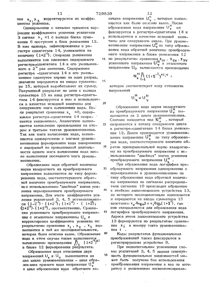 Преобразователь напряжения в код (патент 729839)