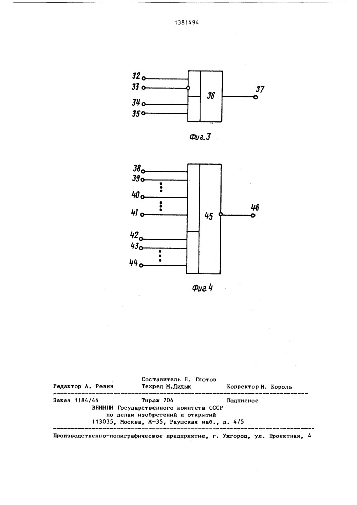 Устройство для вычисления корня @ -степени (патент 1381494)