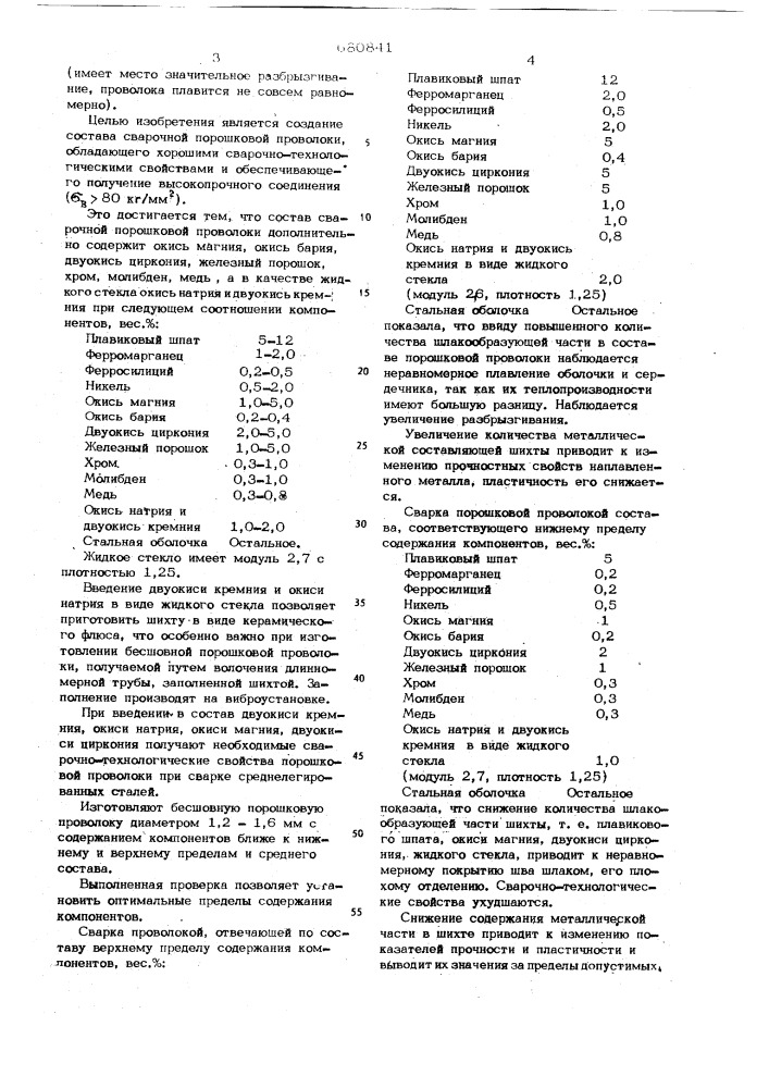 Состав сварочной порошковой проволоки (патент 680841)