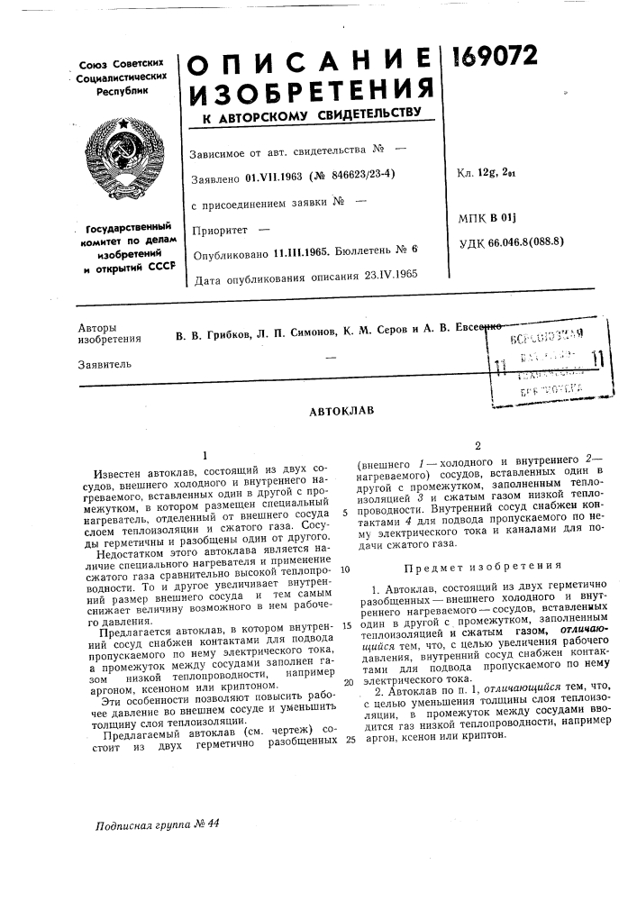 Патент ссср  169072 (патент 169072)
