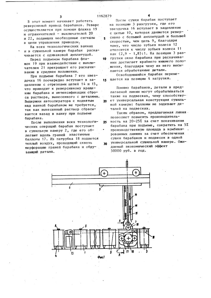 Автооператорная гальваническая линия (патент 1162879)