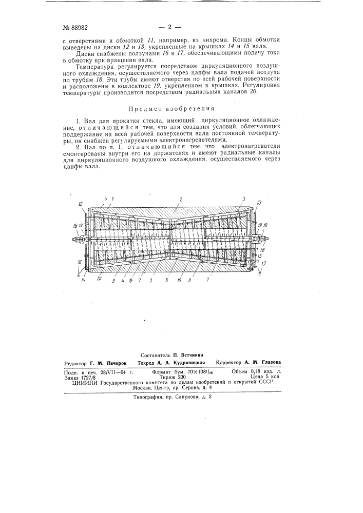 Патент ссср  88982 (патент 88982)