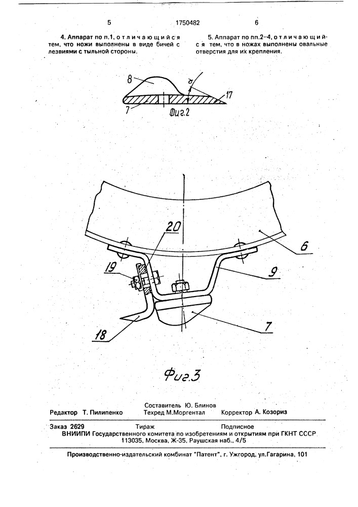 Молотильный аппарат (патент 1750482)