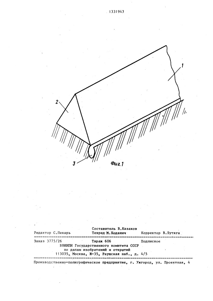 Устройство для защиты земляных гидротехнических сооружений от водной эрозии (патент 1331943)
