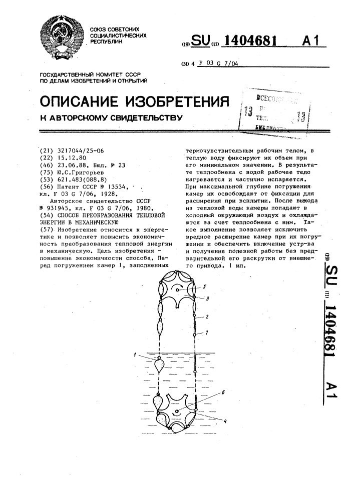 Способ преобразования тепловой энергии в механическую (патент 1404681)