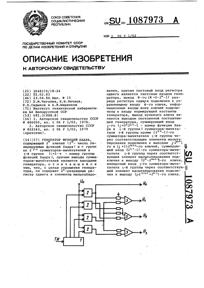 Генератор функций хаара (патент 1087973)