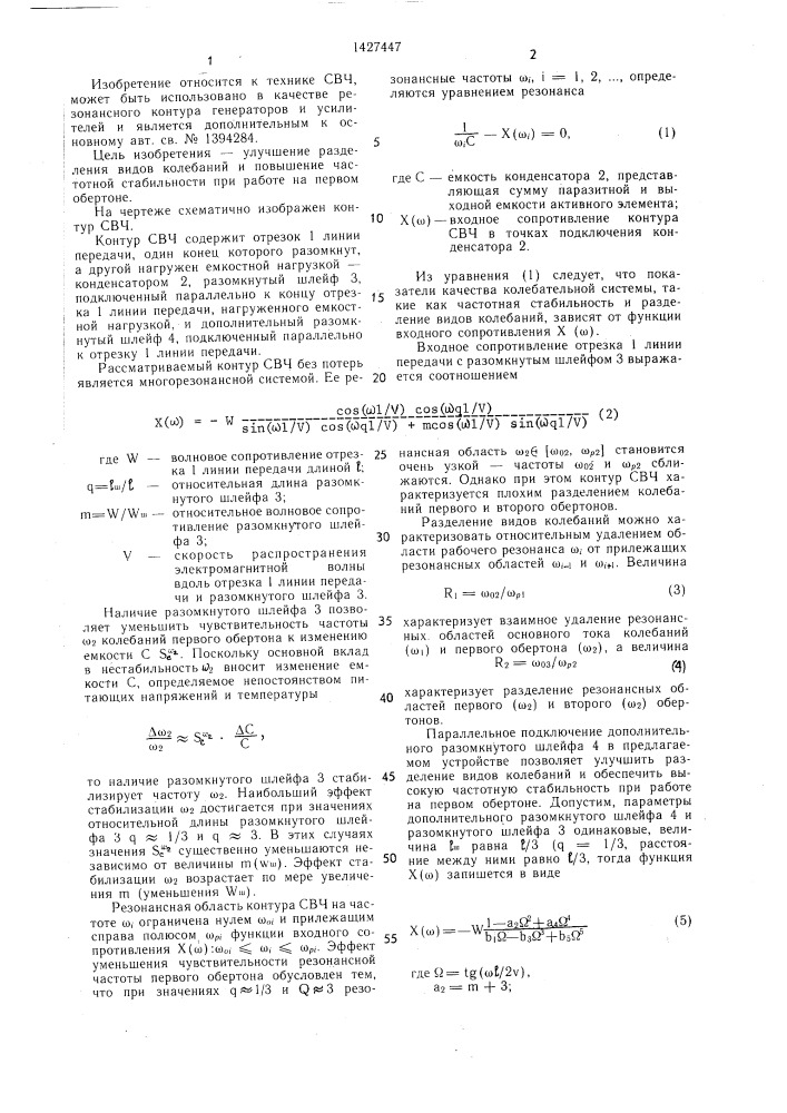 Контур свч (патент 1427447)