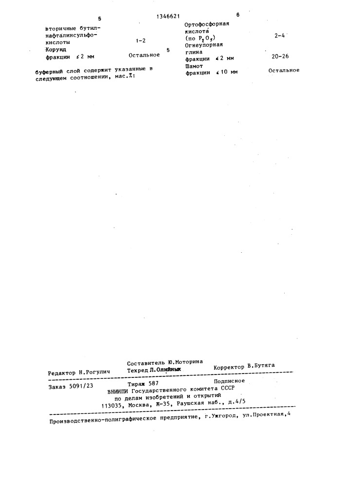 Двухслойный огнеупор (патент 1346621)