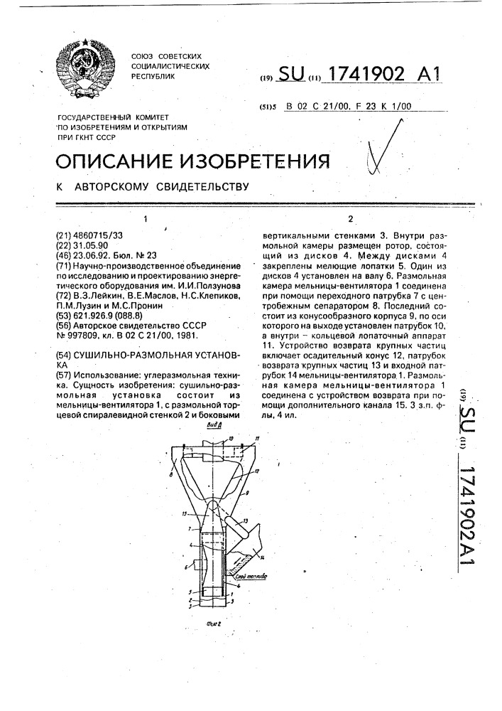 Сушильно-размольная установка (патент 1741902)
