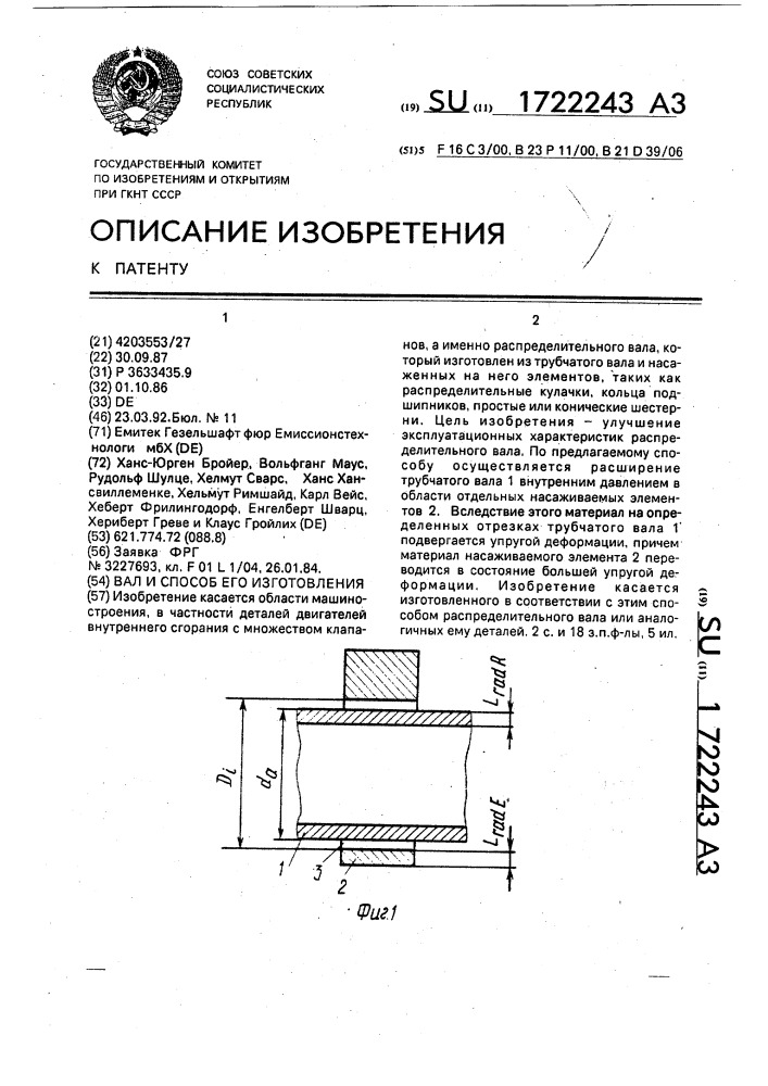 Вал и способ его изготовления (патент 1722243)
