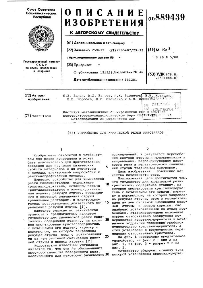 Устройство для химической резки кристаллов (патент 889439)