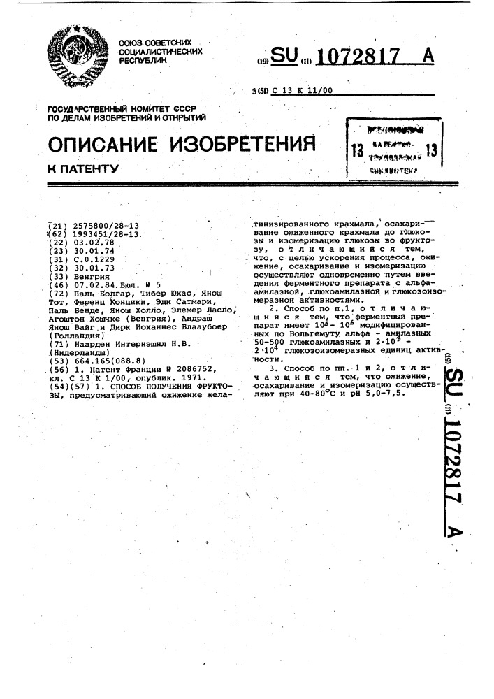 Способ получения фруктозы (патент 1072817)