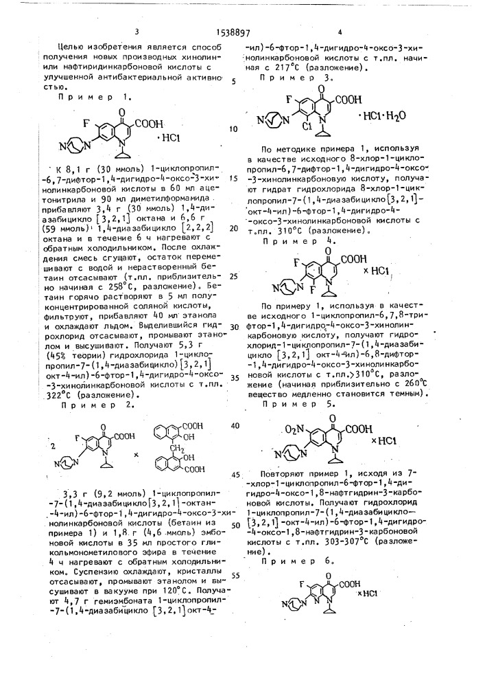 Способ получения производных хинолинили нафтиридинкарбоновой кислоты или их кислотно-аддитивных солей, или их гидратов (патент 1538897)