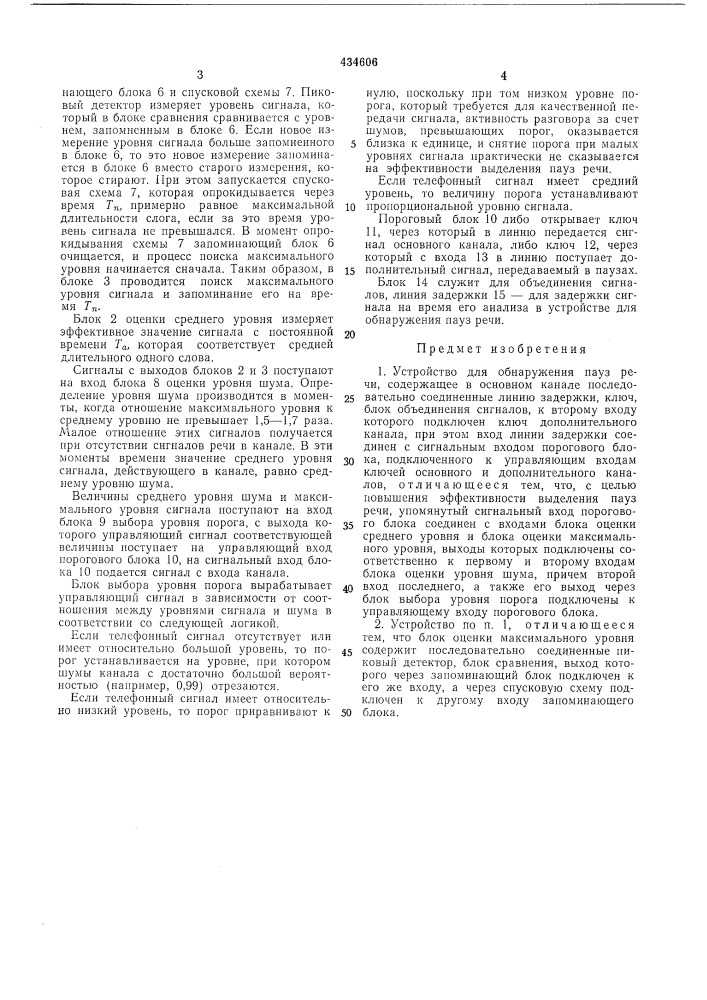 Патент ссср  434606 (патент 434606)
