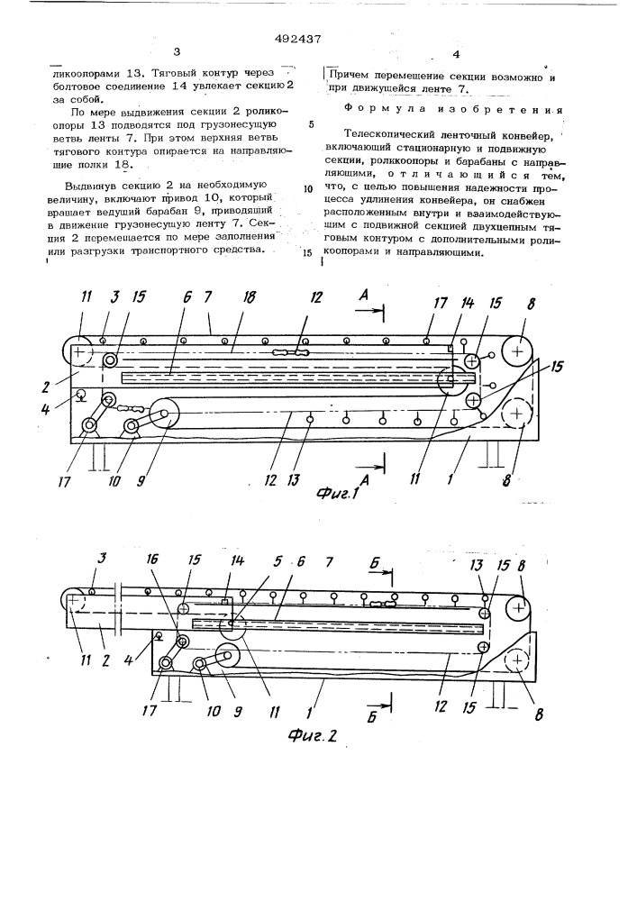Телескопический ленточный конвейер (патент 492437)