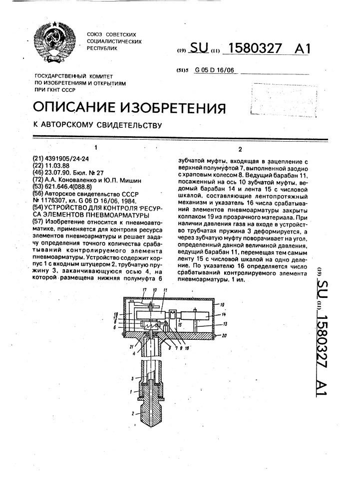 Устройство для контроля ресурса элементов пневмоаппаратуры (патент 1580327)