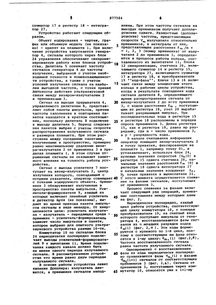 Устройство для считывания графической информации (патент 877584)