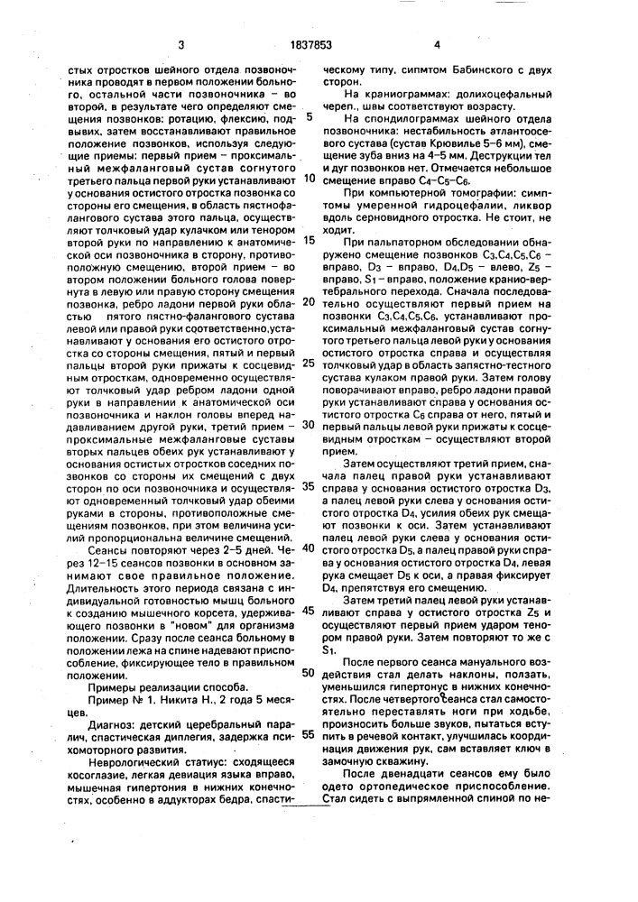 Способ лечения перинатальной патологии и наследственно- дегенеративных заболеваний нервной системы (патент 1837853)
