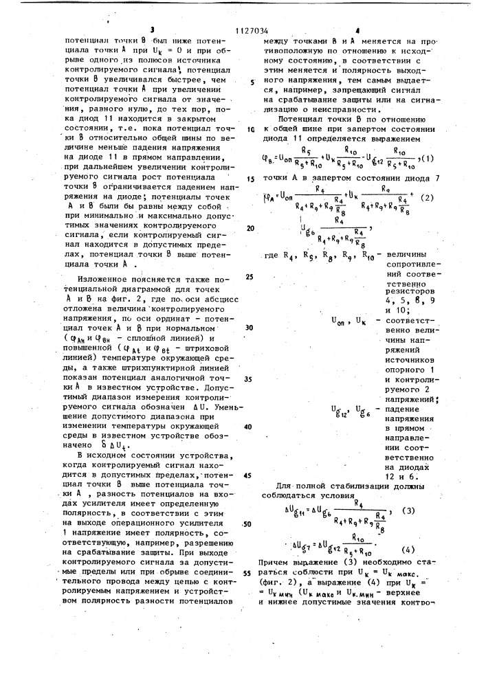 Устройство для контроля уровня сигналов в цепях релейной защиты (патент 1127034)