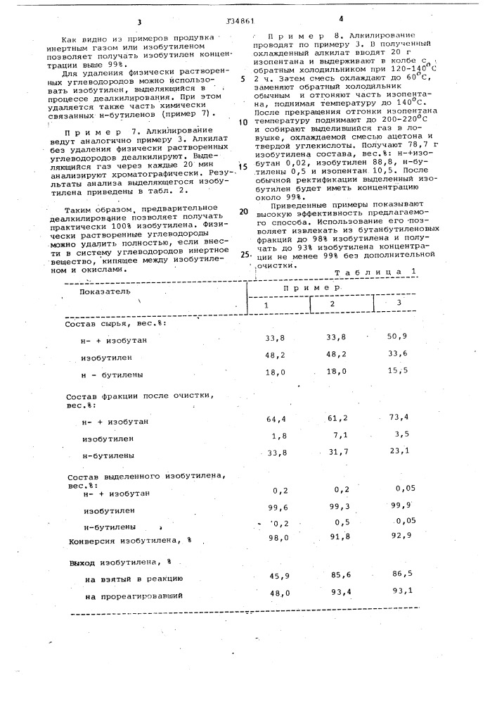 Способ выделения изобутилена (патент 334861)