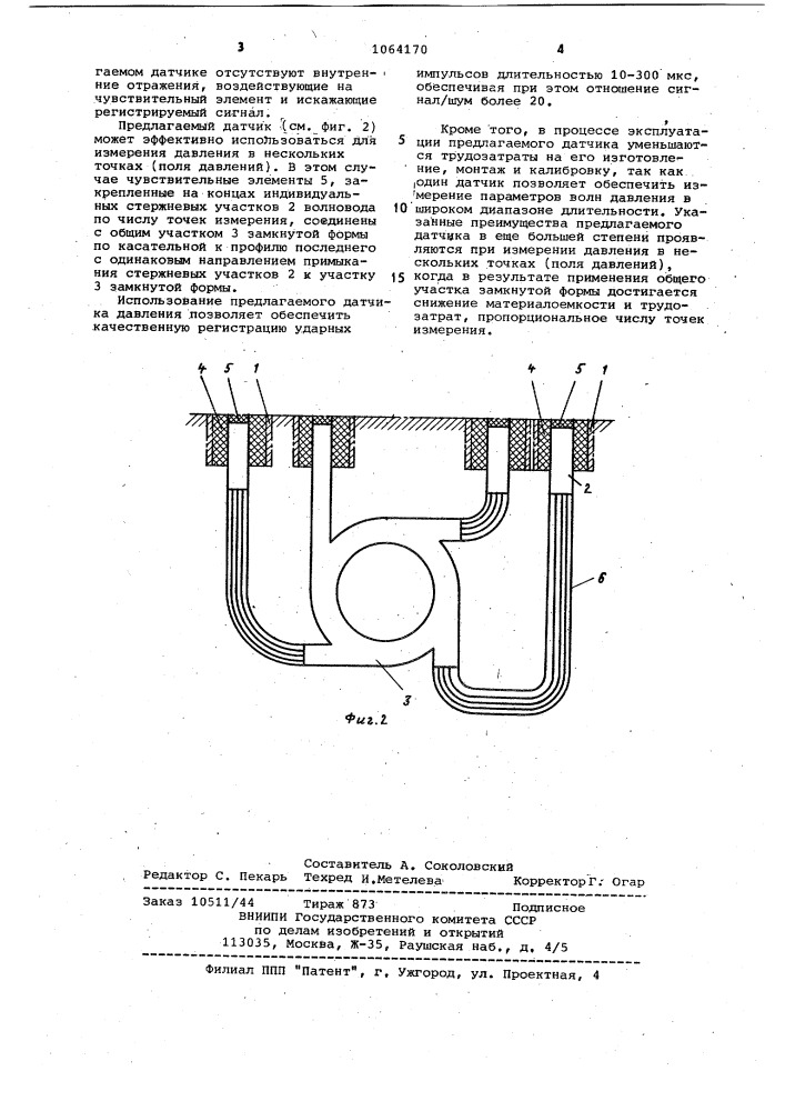 Датчик давления (патент 1064170)