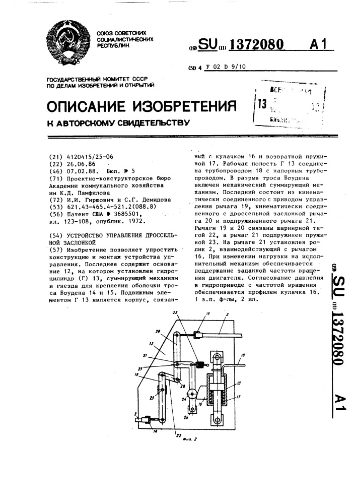 Устройство управления дроссельной заслонкой (патент 1372080)