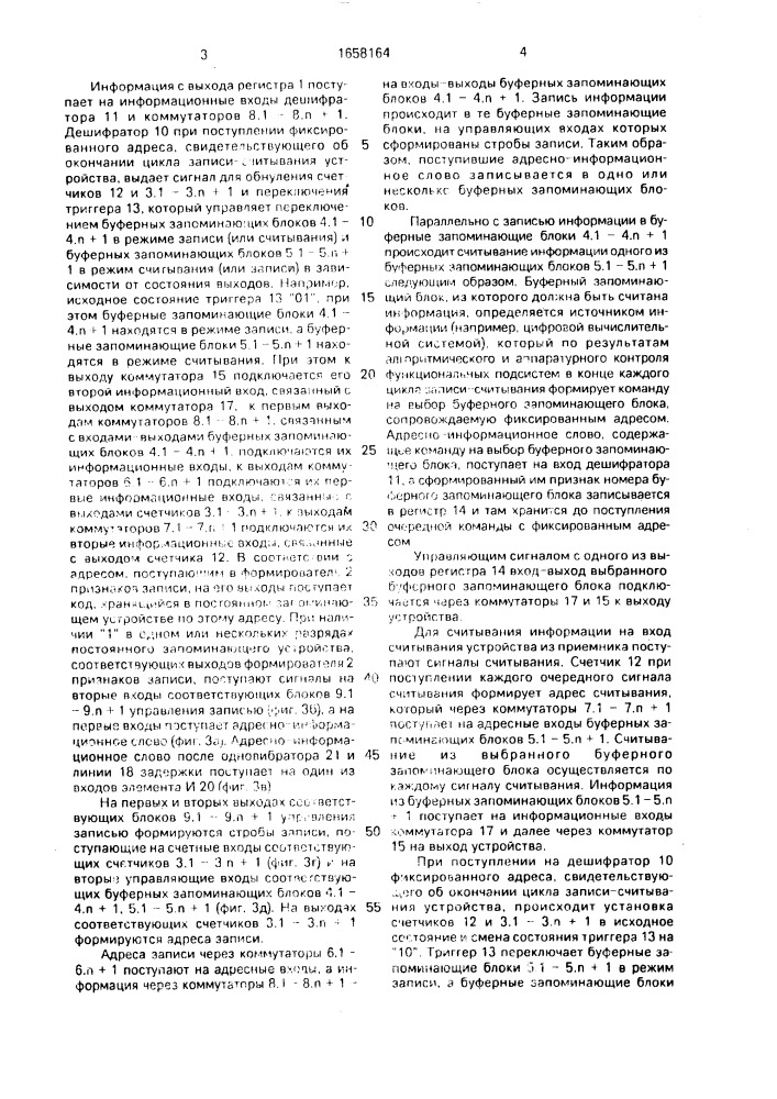 Устройство для сопряжения источника и приемника информации (патент 1658164)