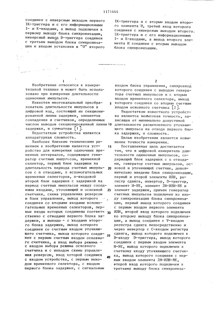 Цифровой измеритель длительности одиночных импульсов (патент 1171444)