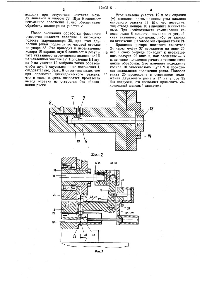 Устройство для копирной расточки фасонных отверстий (патент 1240515)