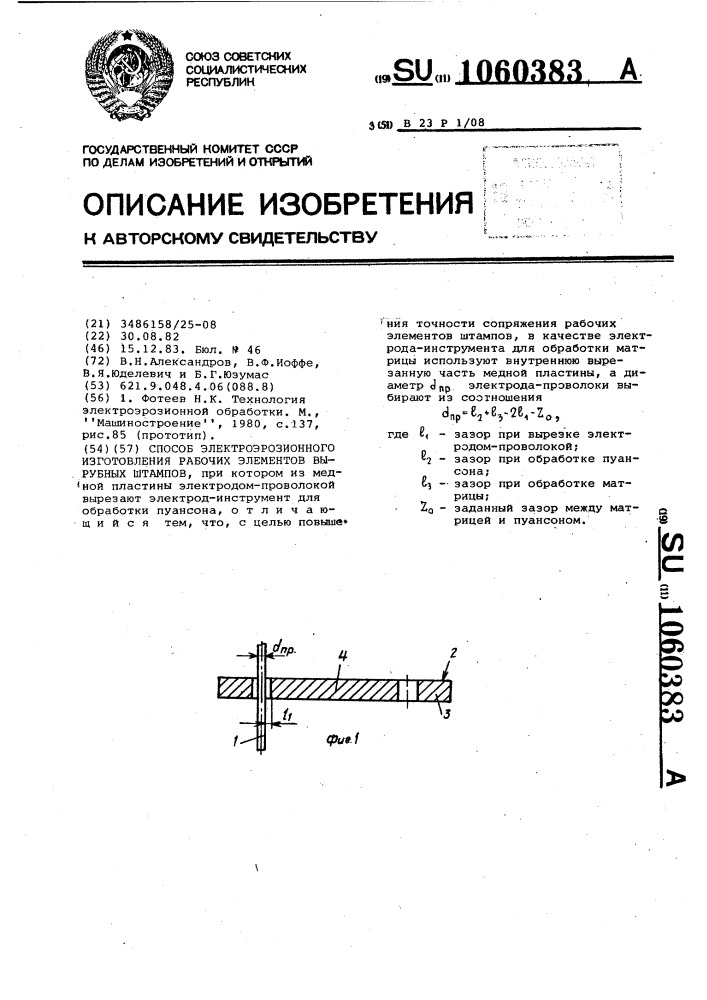 Способ электроэрозионного изготовления рабочих элементов вырубных штампов (патент 1060383)