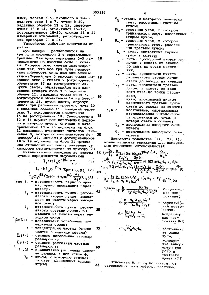 Способ определения размеров частиц (патент 805126)