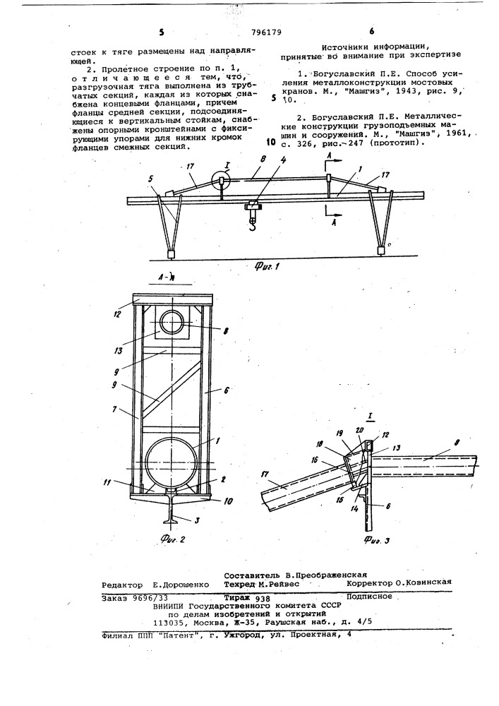 Шпренгельное пролетное строение (патент 796179)