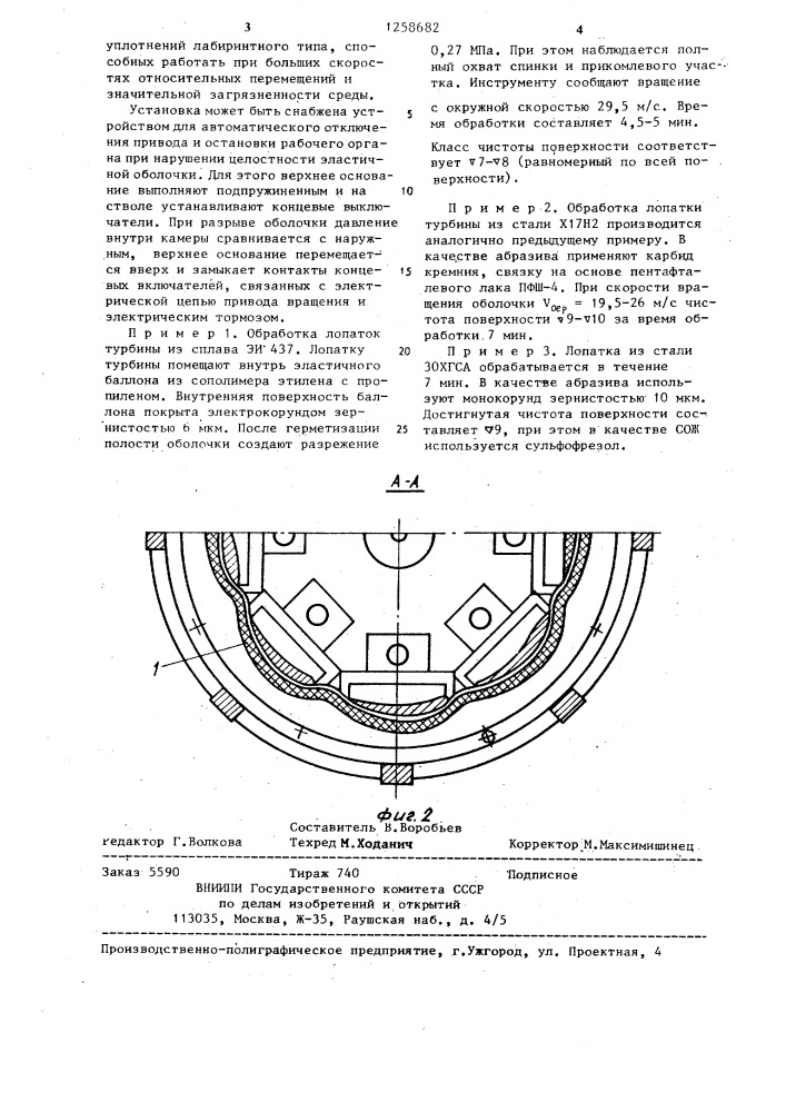 Способ абразивной обработки (патент 1258682)