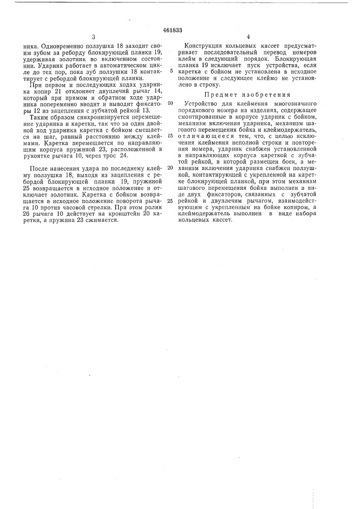 Устройство для клеймения (патент 461833)