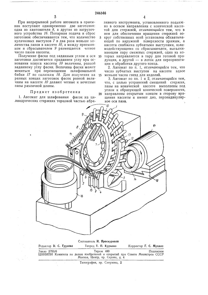 Автомат для шлифования фасок на цилиндрическихстержнях (патент 246346)