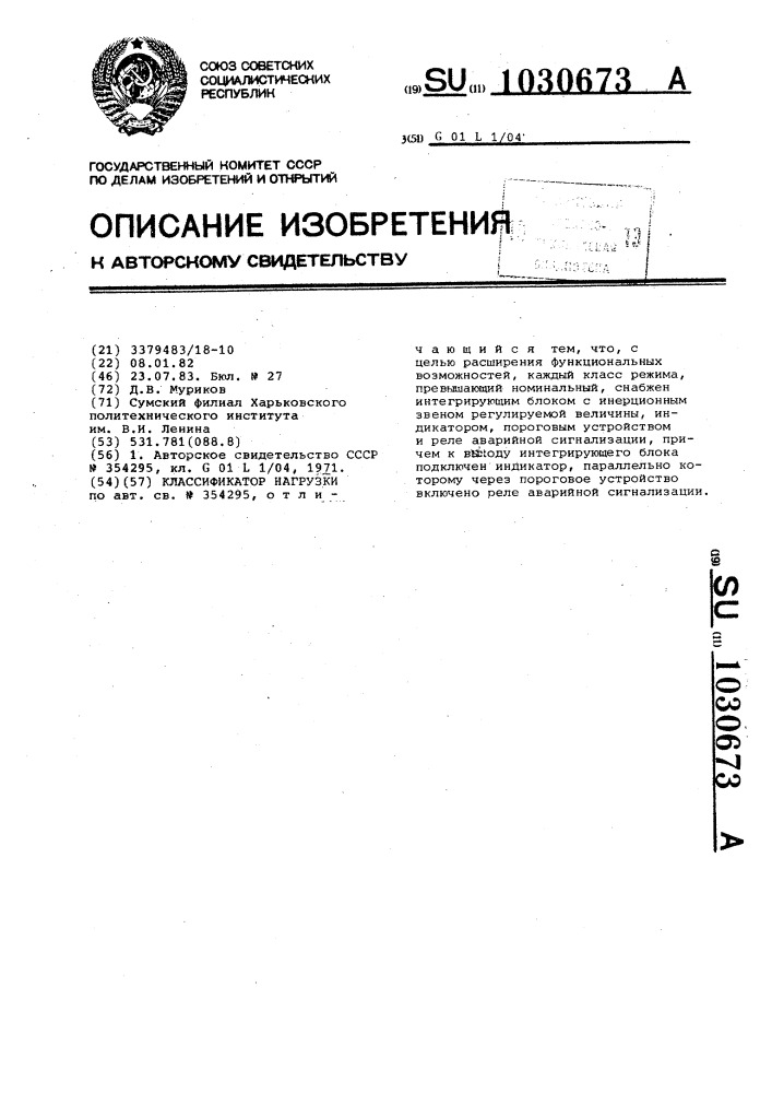Классификатор нагрузки (патент 1030673)