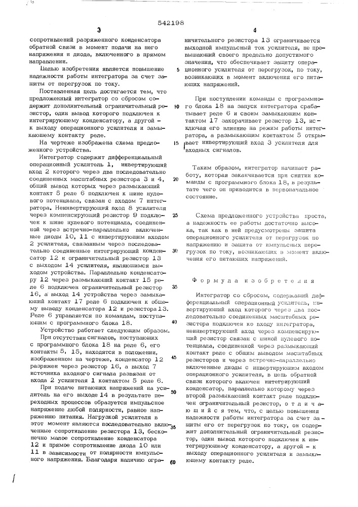 Интегратор со сбросом (патент 542198)