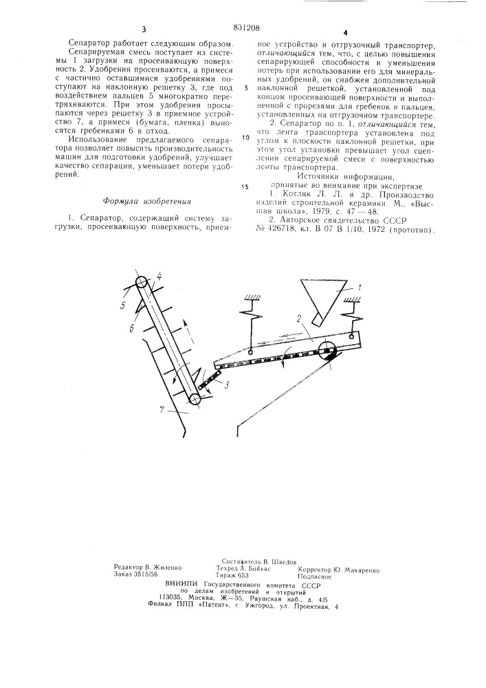 Сепаратор (патент 831208)