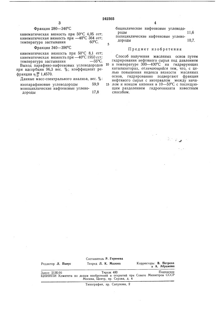Способ получения масляных основ (патент 242303)