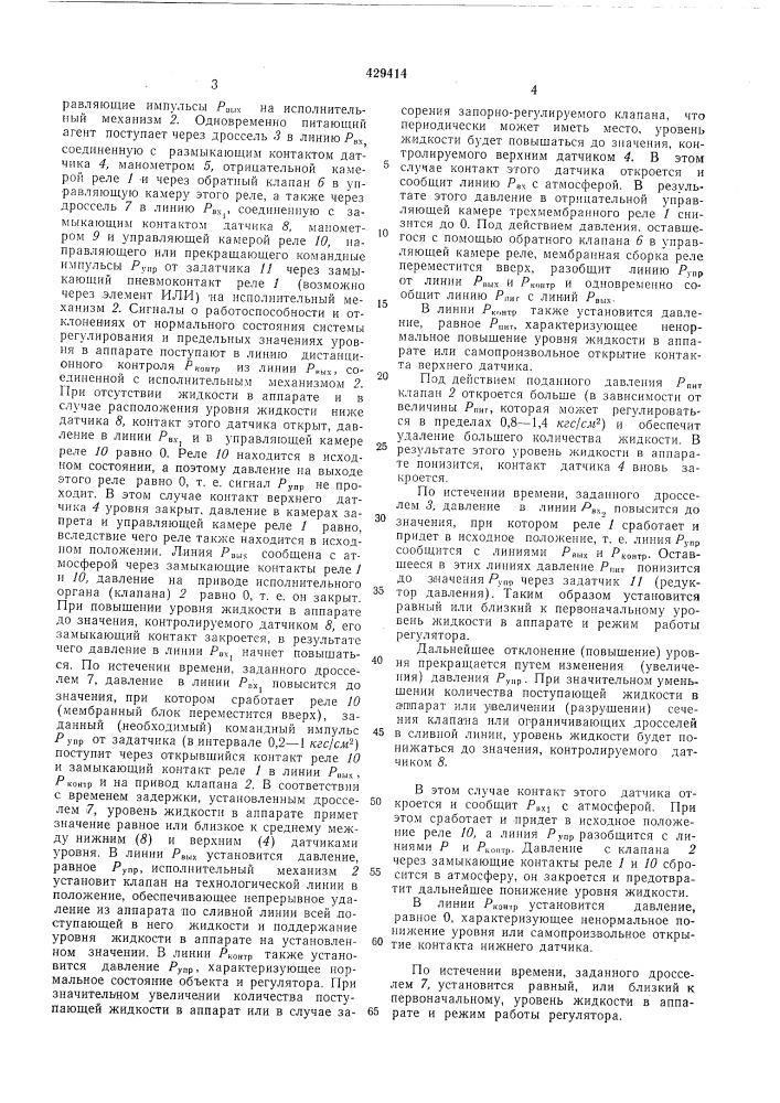 Пневматический позиционный регулятор (патент 429414)