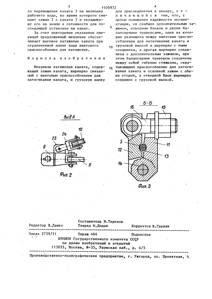 Механизм натяжения каната (патент 1400932)