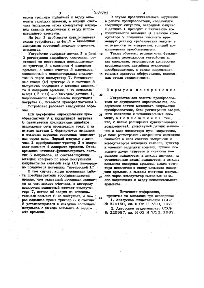 Устройство для защиты преобразователя (патент 957721)