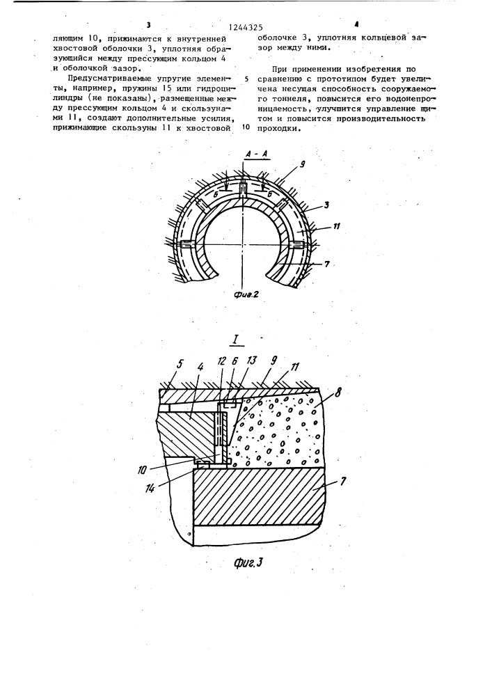 Проходческий щит (патент 1244325)
