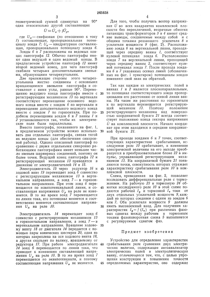 Устройство для определения характеристик срабатывания реле (патент 245458)