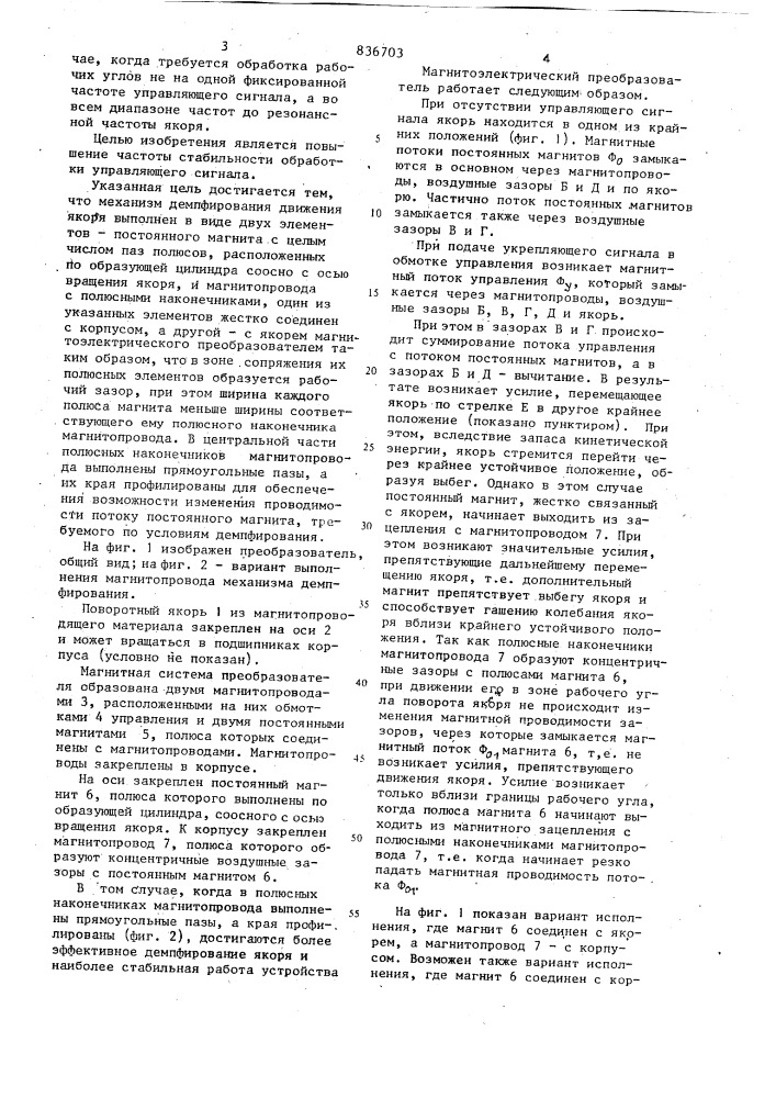 Магнитоэлектрический преобразователь (патент 836703)