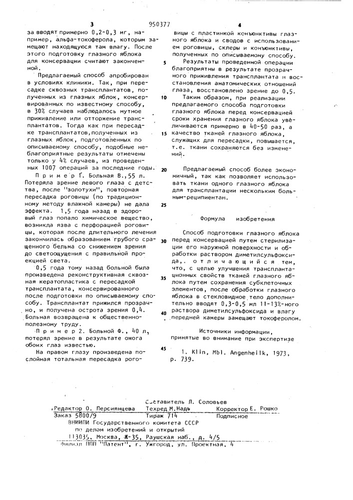 Способ подготовки глазного яблока перед консервацией (патент 950377)