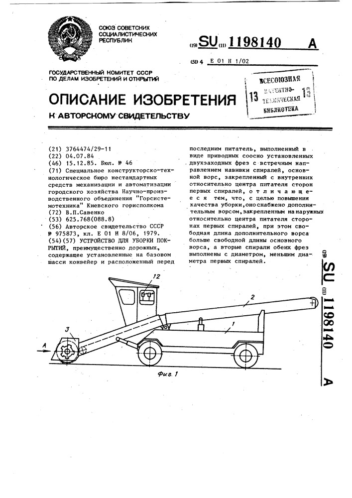 Устройство для уборки покрытий (патент 1198140)