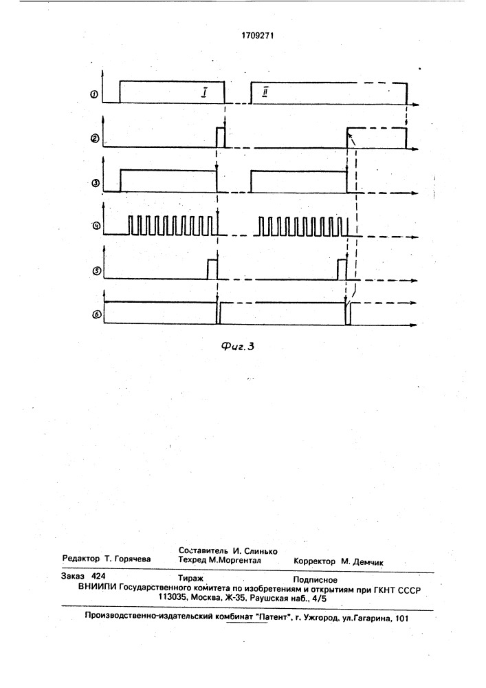 Коммутатор для управления шаговым двигателем (патент 1709271)